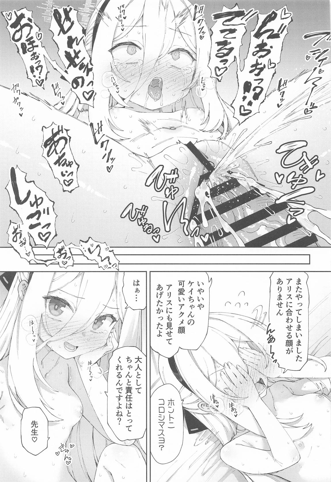 だからイってませんってば!! 20ページ