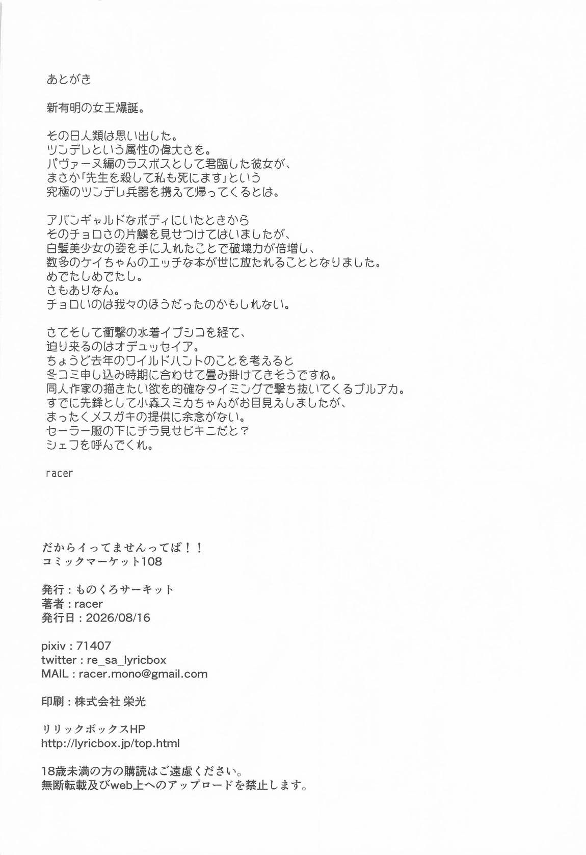 だからイってませんってば!! 21ページ