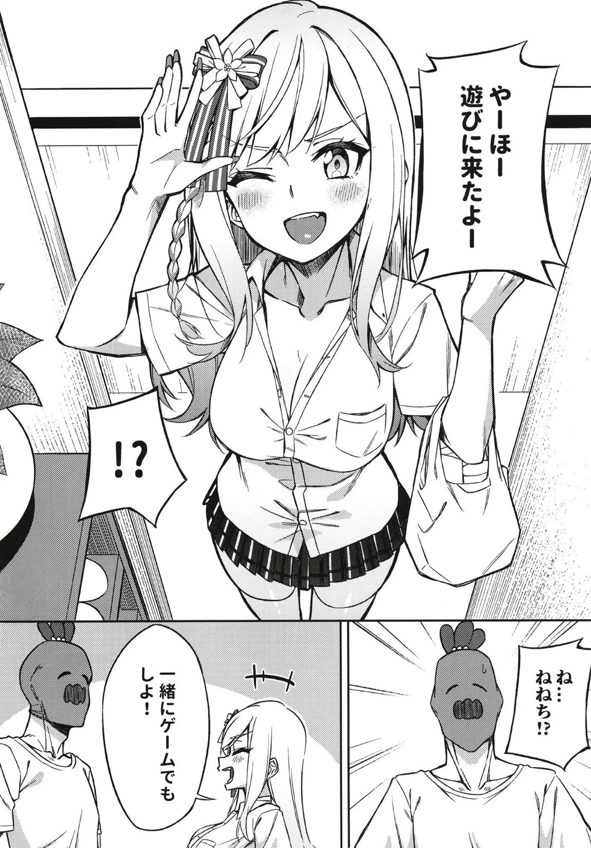 ギャルねねちとラブラブSOX! 3ページ