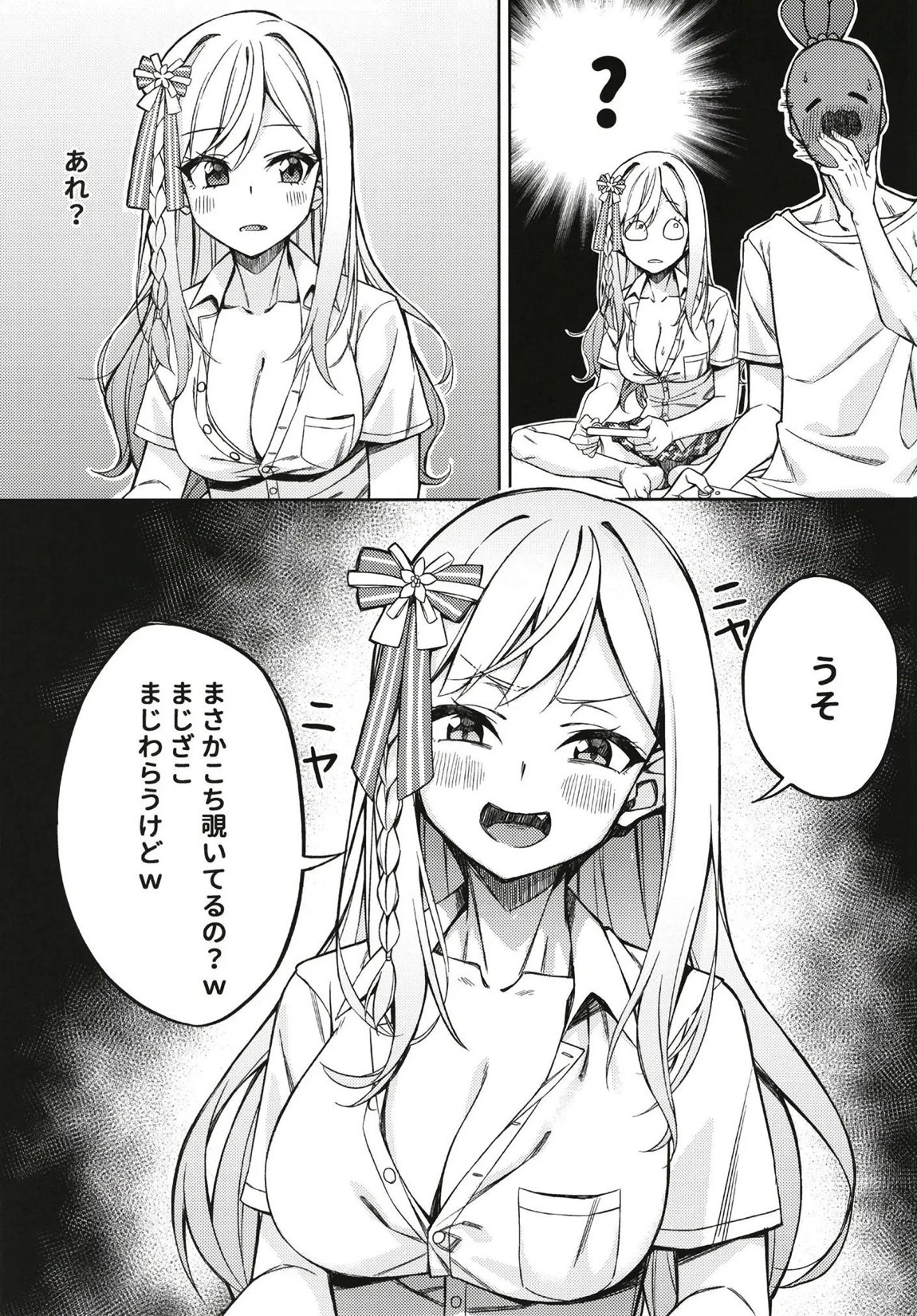 ギャルねねちとラブラブSOX! 6ページ