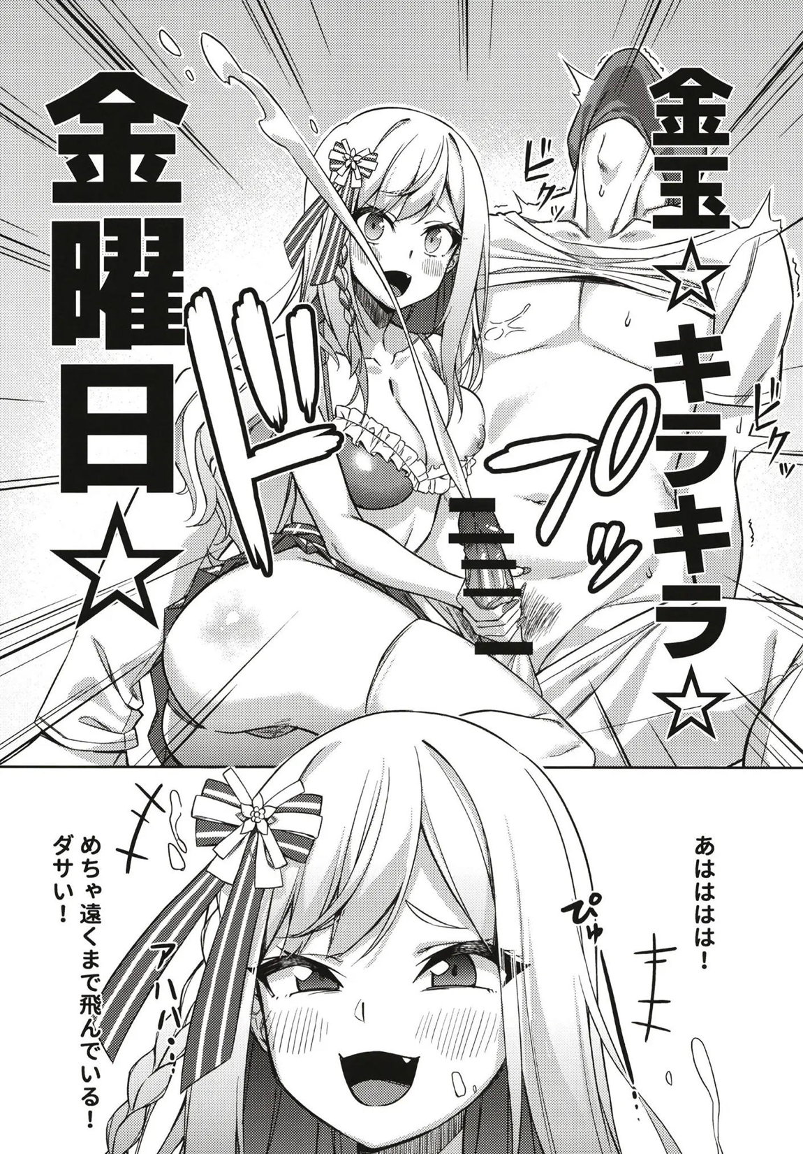ギャルねねちとラブラブSOX! 11ページ