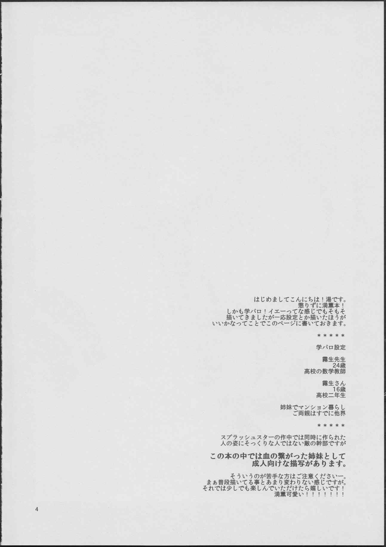 霧生先生と霧生さん! 3ページ