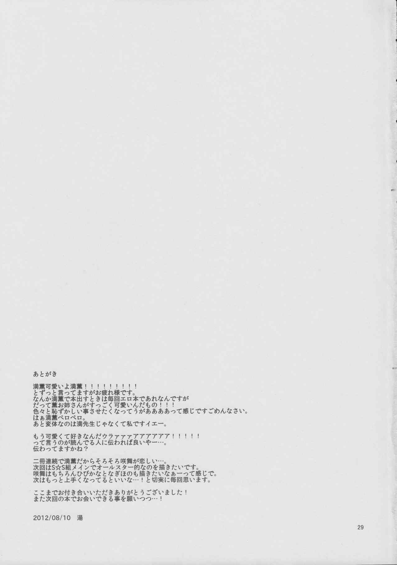 霧生先生と霧生さん! 28ページ