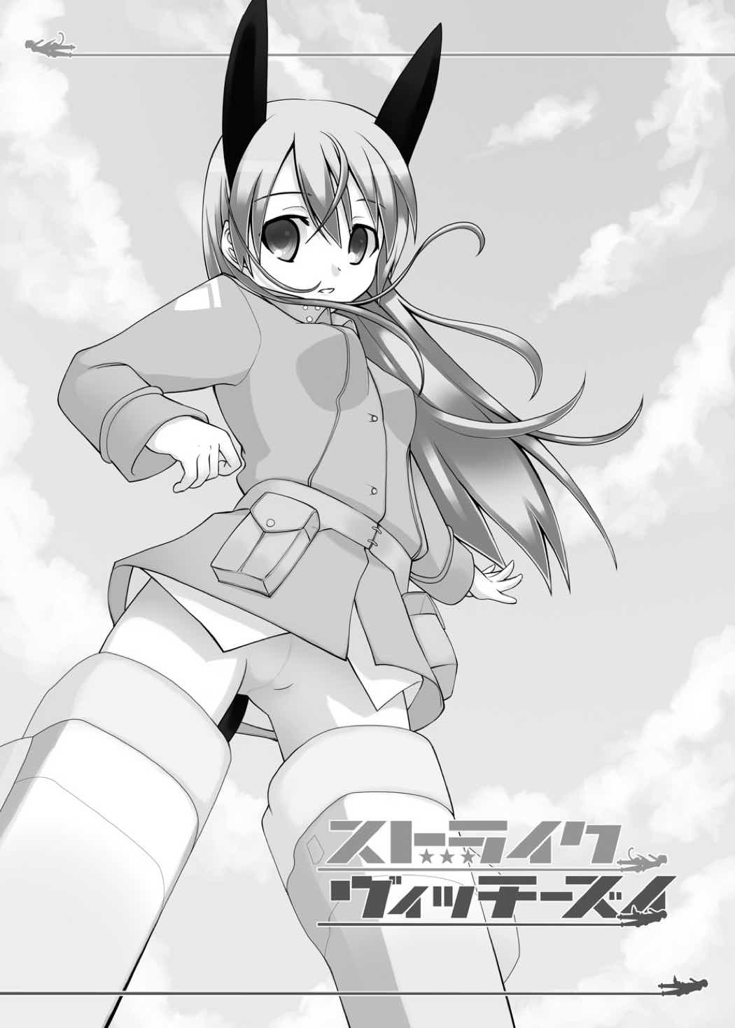 ストライクヴィッチーズ 3ページ