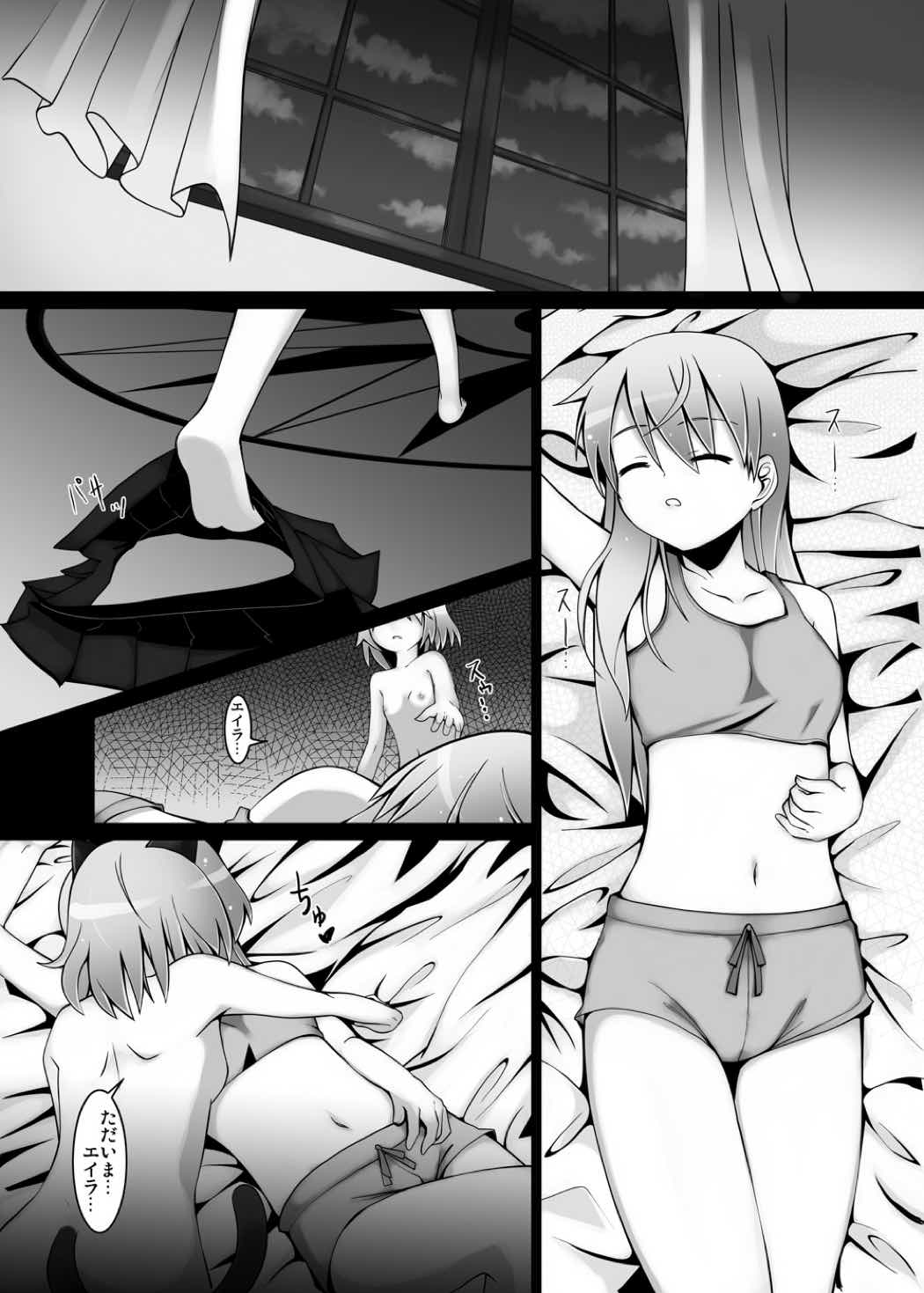 ストライクヴィッチーズ 5ページ