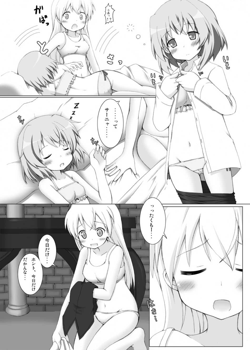 ストライクヴィッチーズ 14ページ