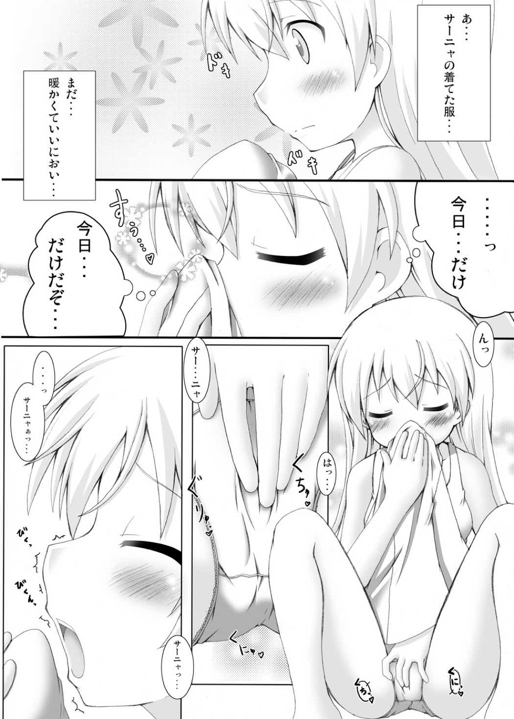 ストライクヴィッチーズ 15ページ