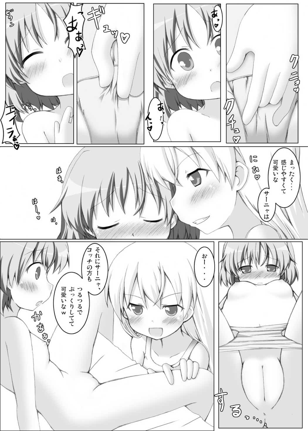 ストライクヴィッチーズ 20ページ