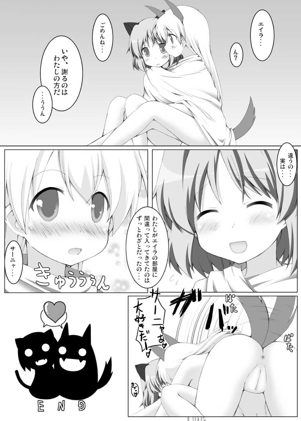 ストライクヴィッチーズ 24ページ