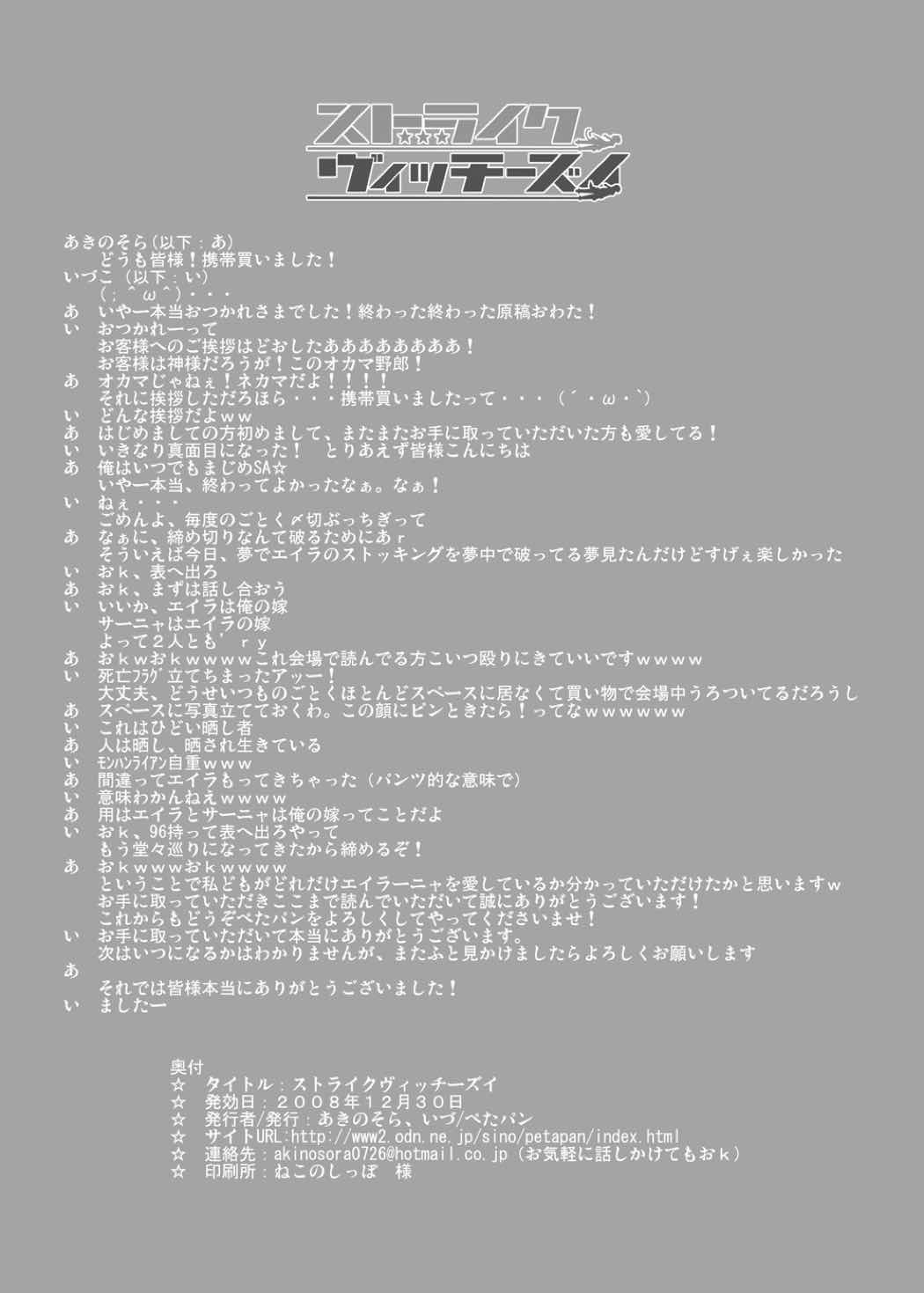 ストライクヴィッチーズ 25ページ