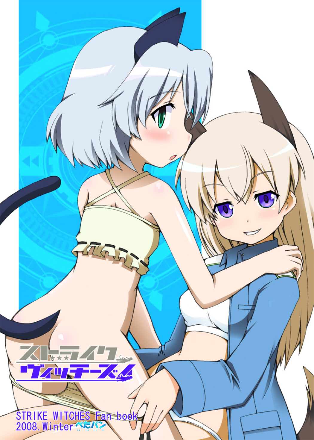 ストライクヴィッチーズ 26ページ