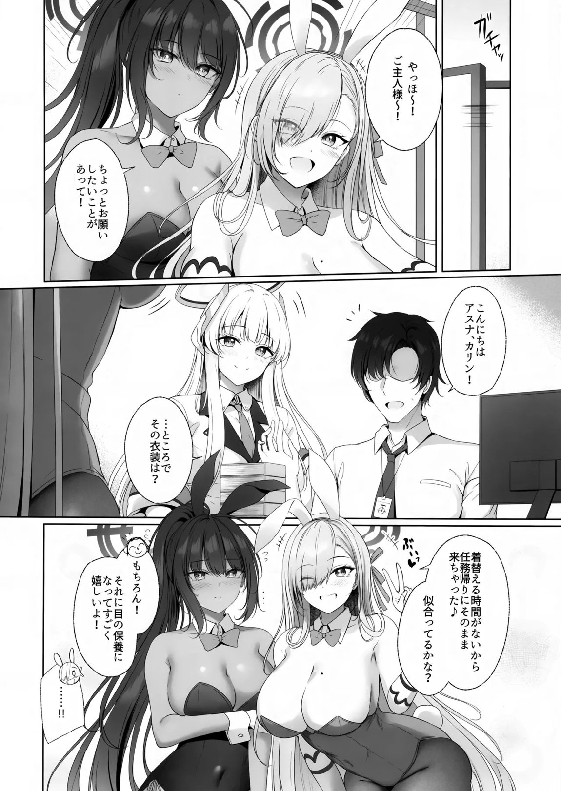 先生、私が管理してあげます♡ 2 3ページ