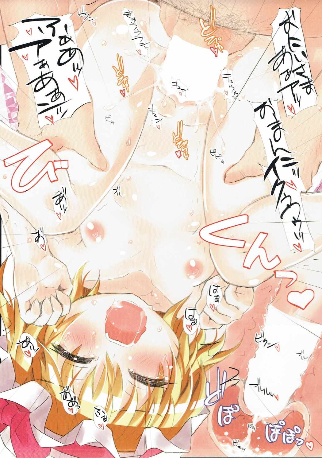 フランちゃんとすくみず○ックス　フルカラー 21ページ