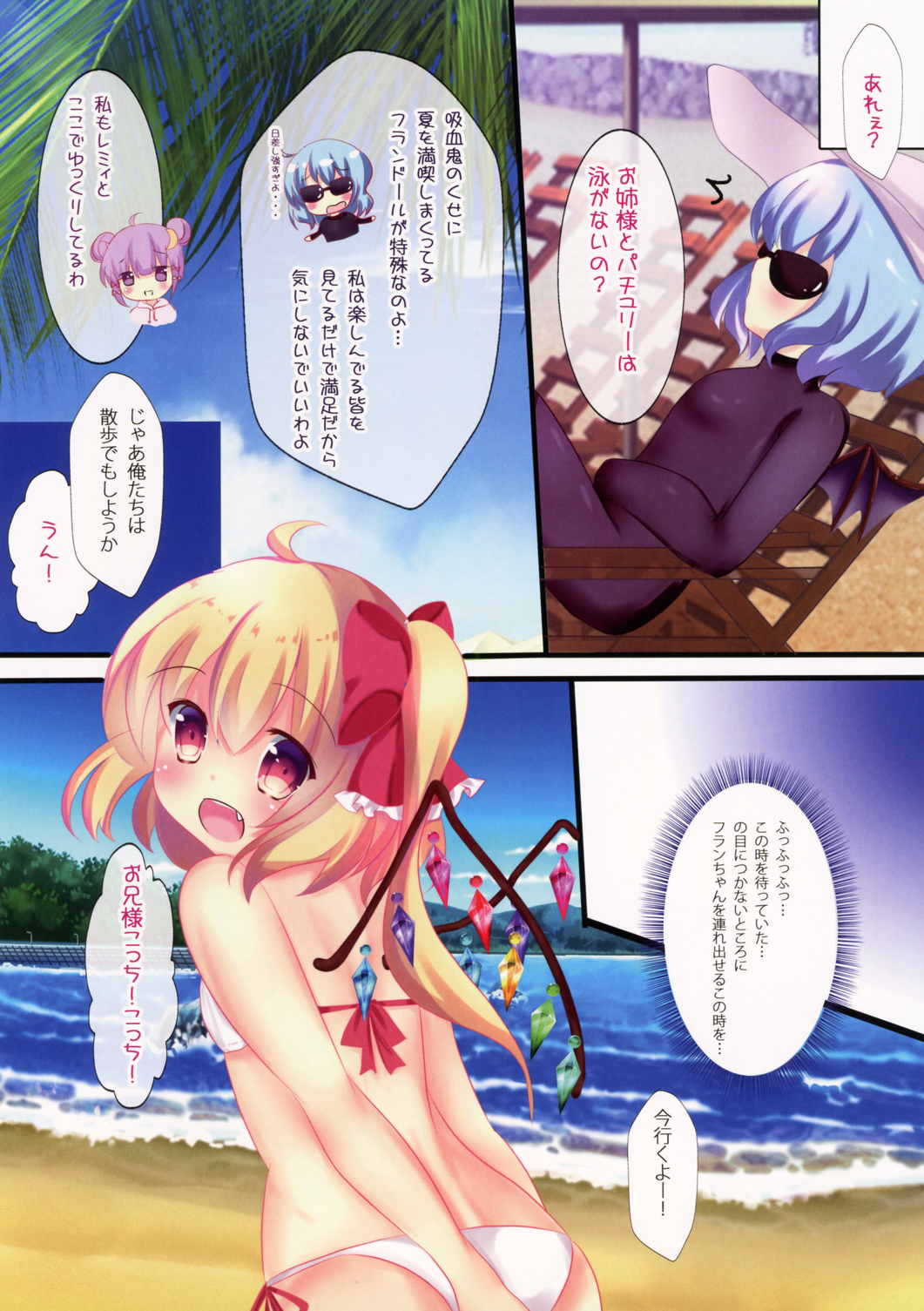 フランちゃんと海でいちゃいちゃチュッチュ♥したいっ! 5ページ