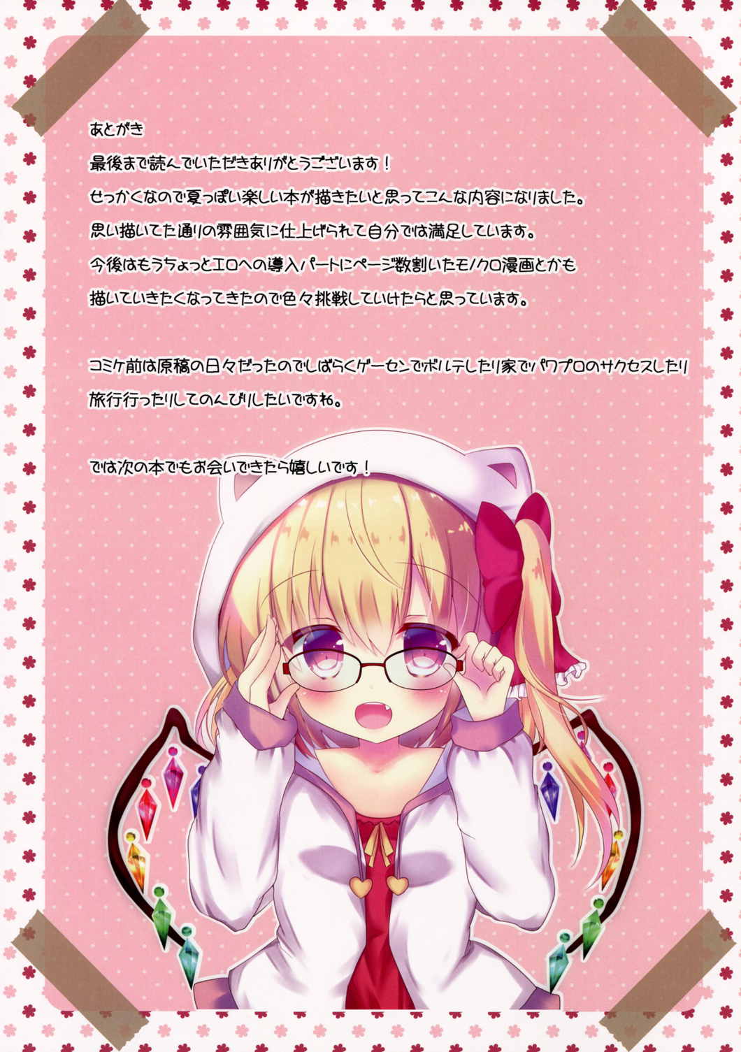 フランちゃんと海でいちゃいちゃチュッチュ♥したいっ! 14ページ