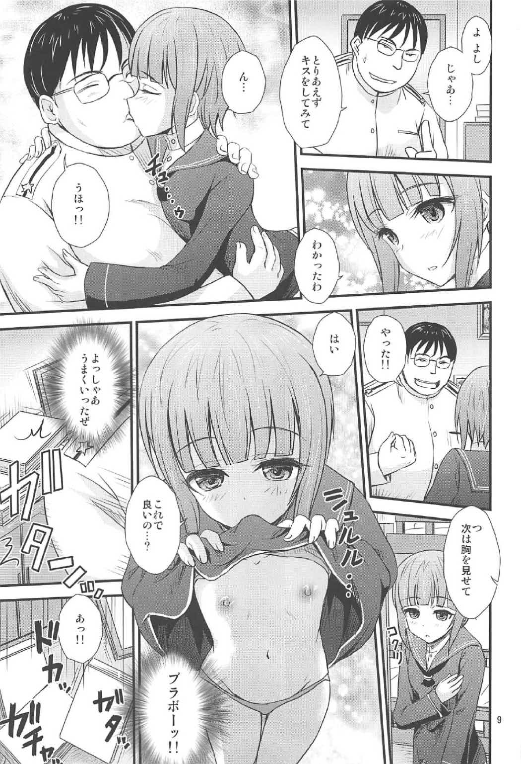 ドイツ艦娘と催眠でイチャイチャする本 8ページ