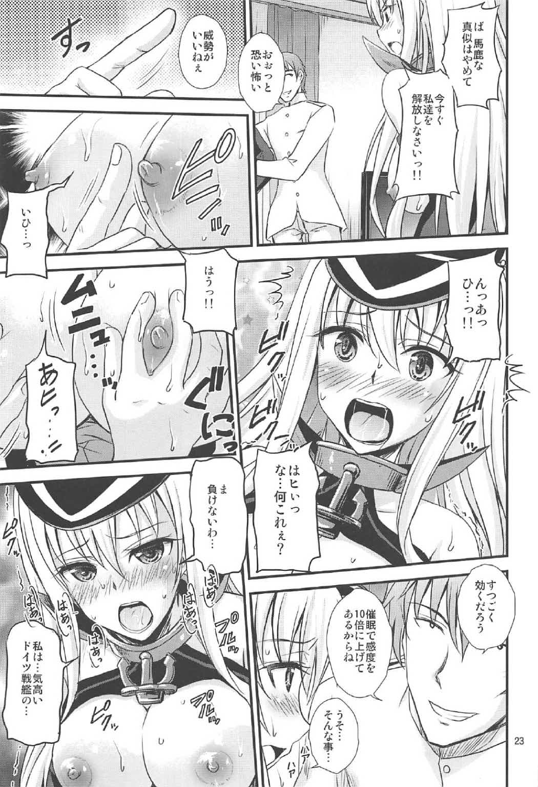 ドイツ艦娘と催眠でイチャイチャする本 22ページ