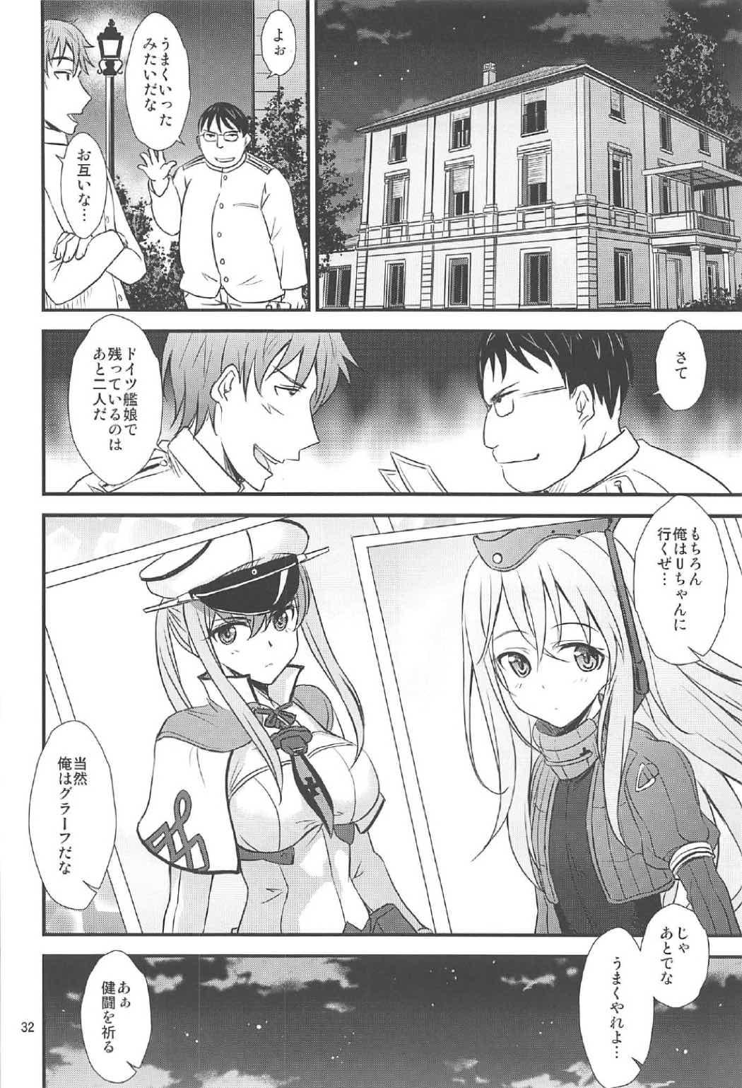 ドイツ艦娘と催眠でイチャイチャする本 31ページ