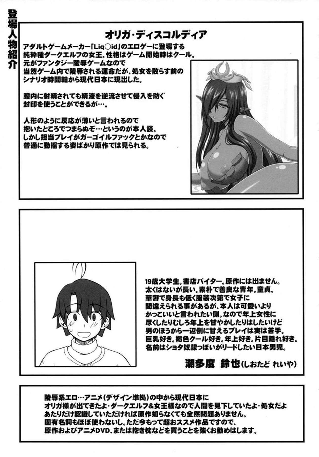 黒の女王の異世界性活 2ページ