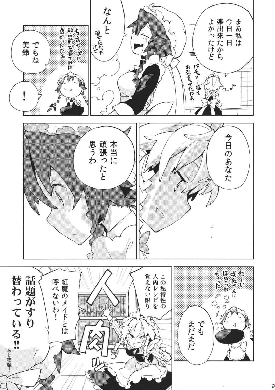 もし今日私が死んだなら 28ページ