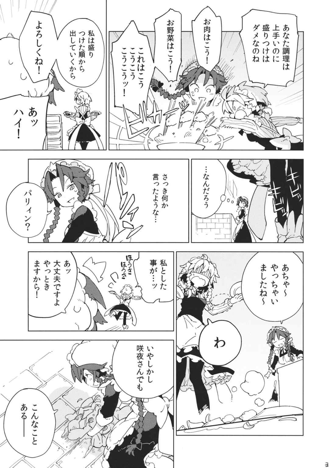 もし今日私が死んだなら 30ページ