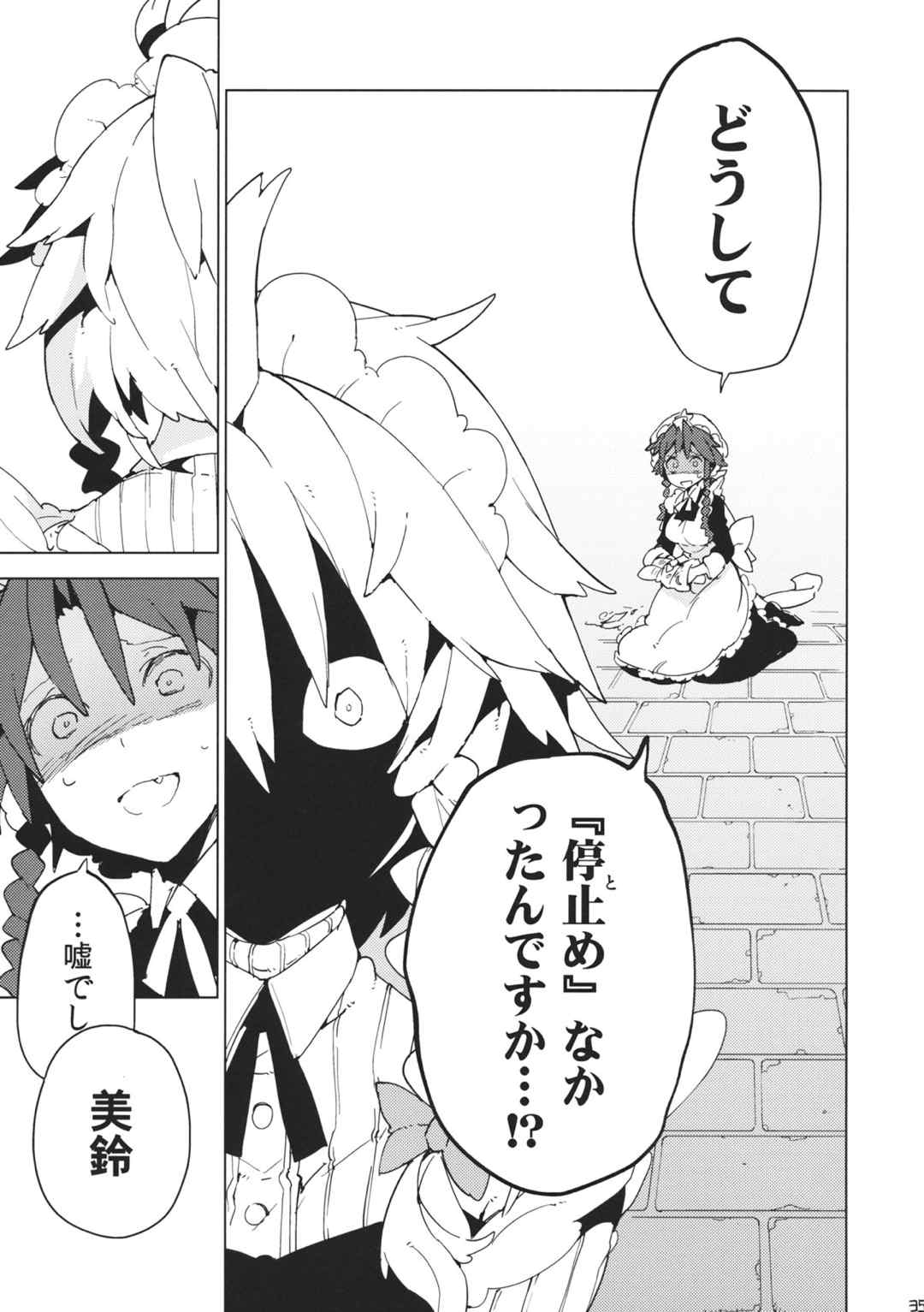 もし今日私が死んだなら 34ページ