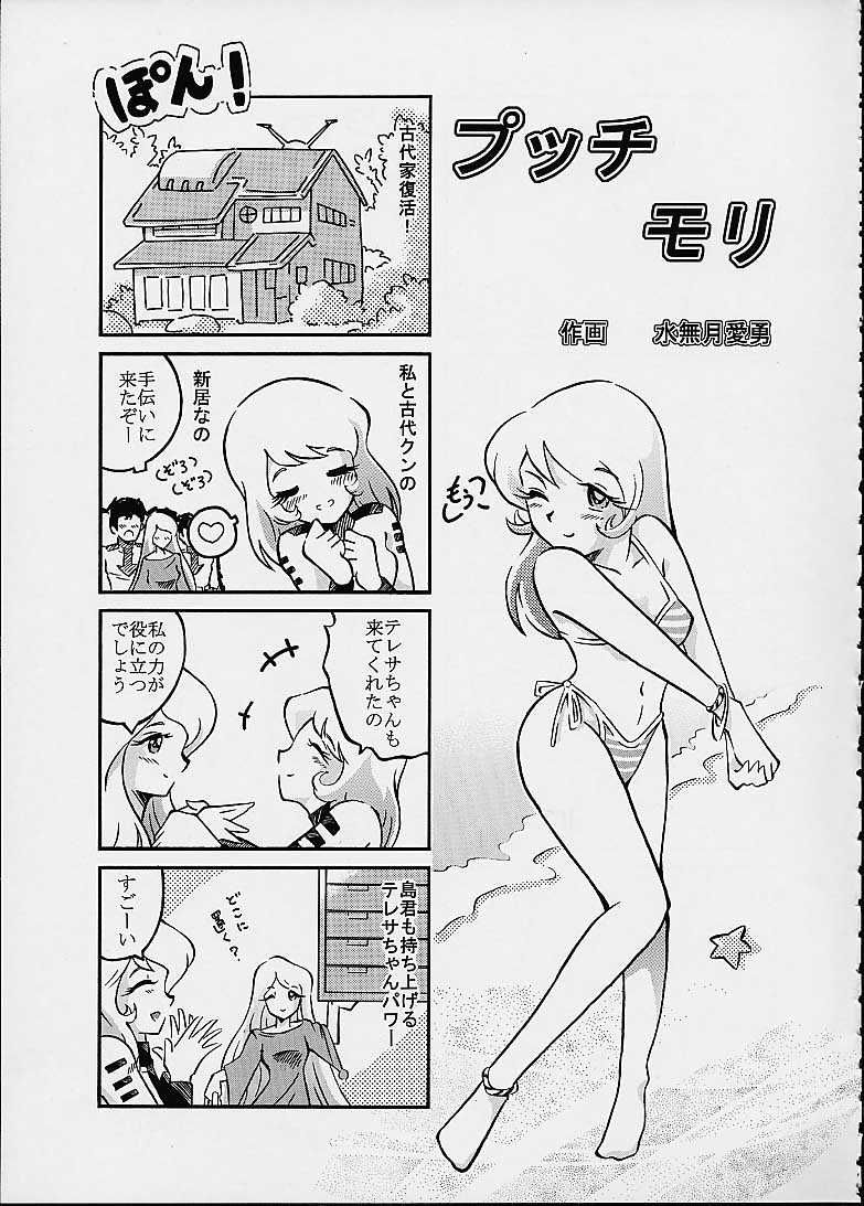 モーリユキ娘。2 18ページ