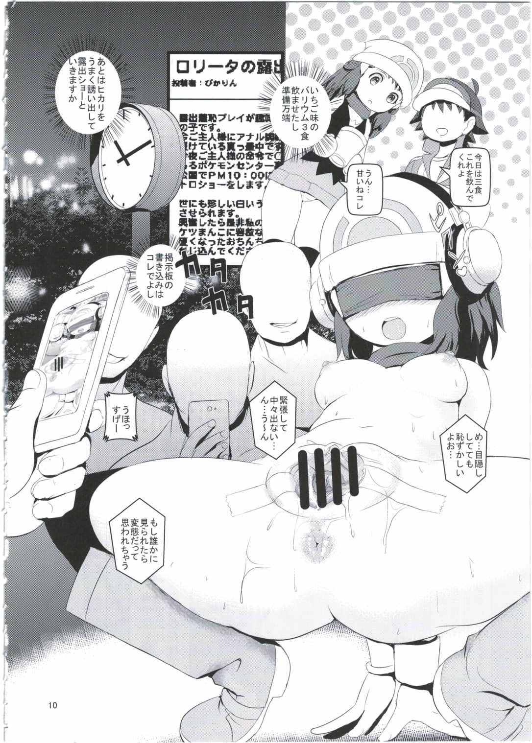 サト氏とタケ氏のふたりはプリプリ 2 10ページ