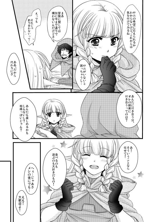 エルフさんといっしょ！ 4ページ