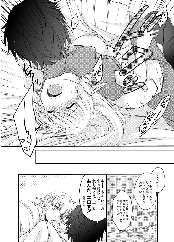 エルフさんといっしょ！ 17ページ