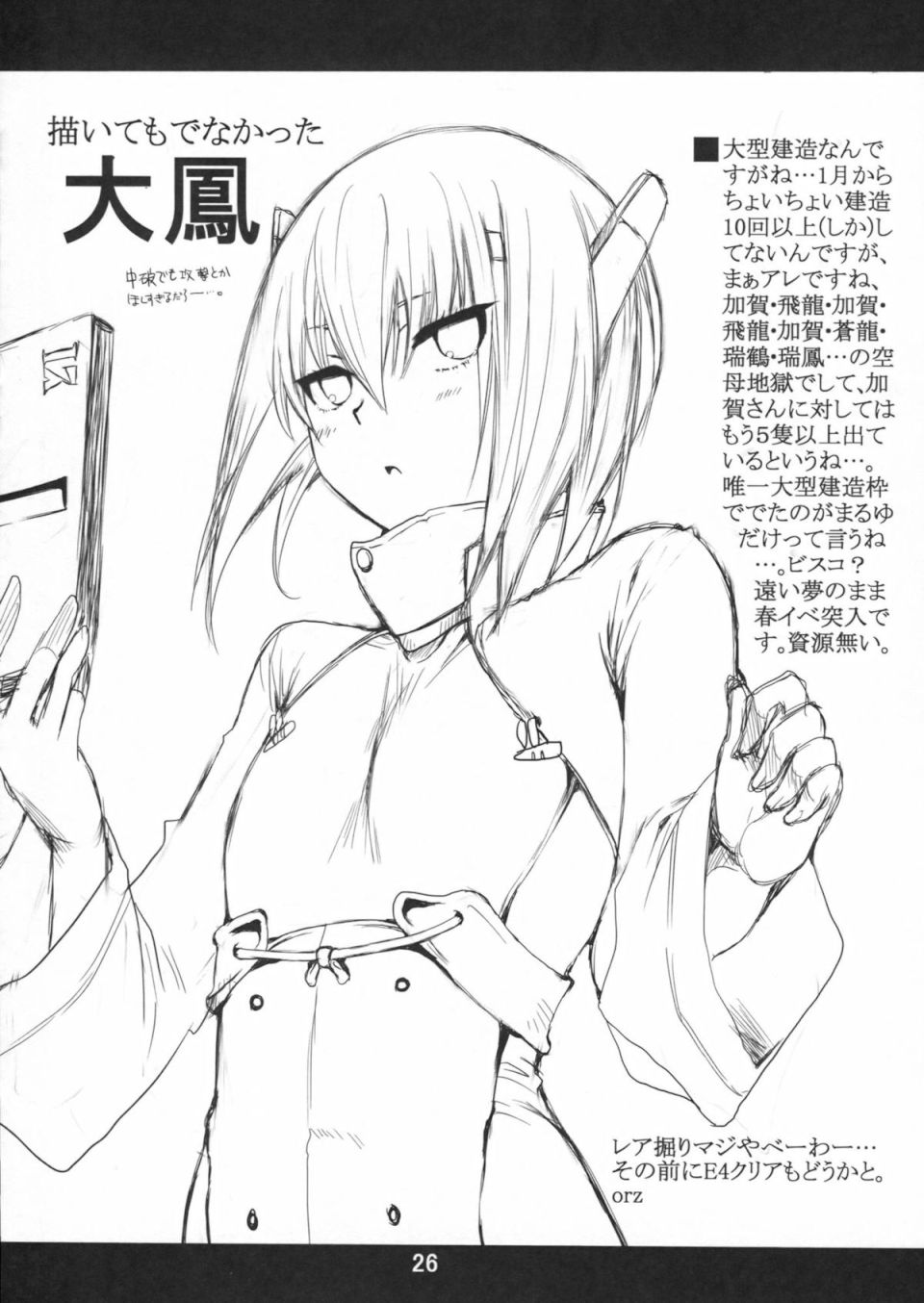 ながもん新妻羞恥 25ページ