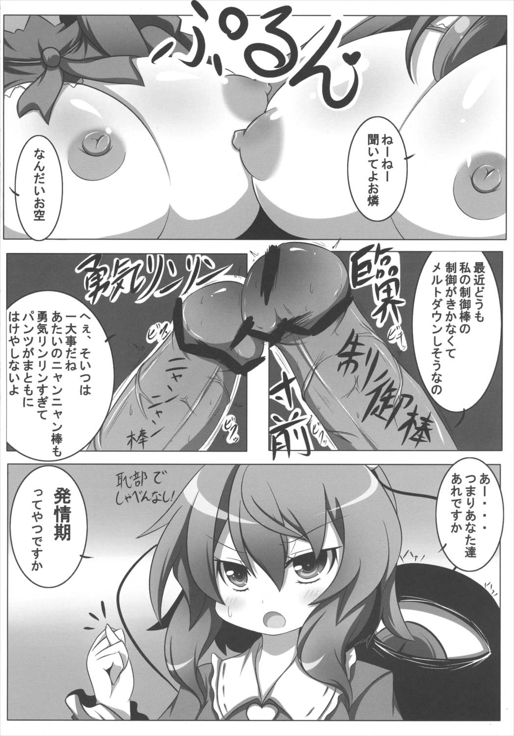 さとりとペットと下の世話 3ページ
