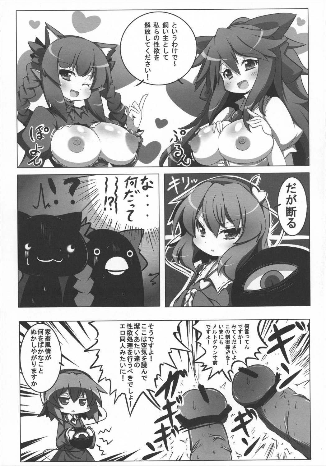 さとりとペットと下の世話 4ページ