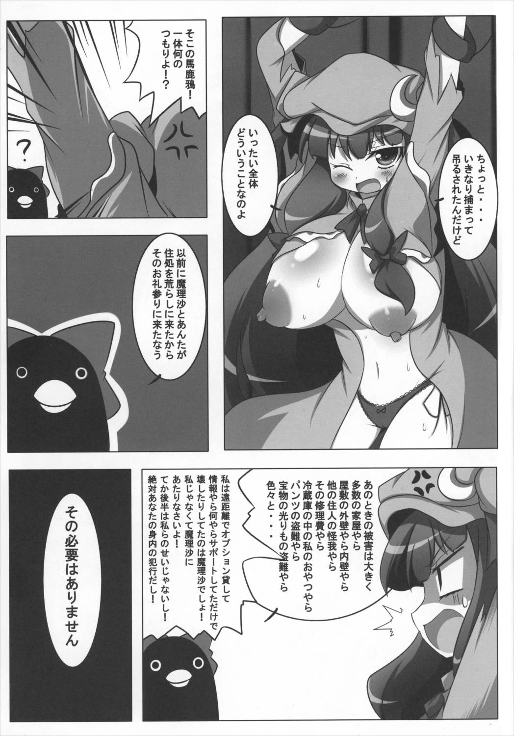 さとりとペットと下の世話 6ページ