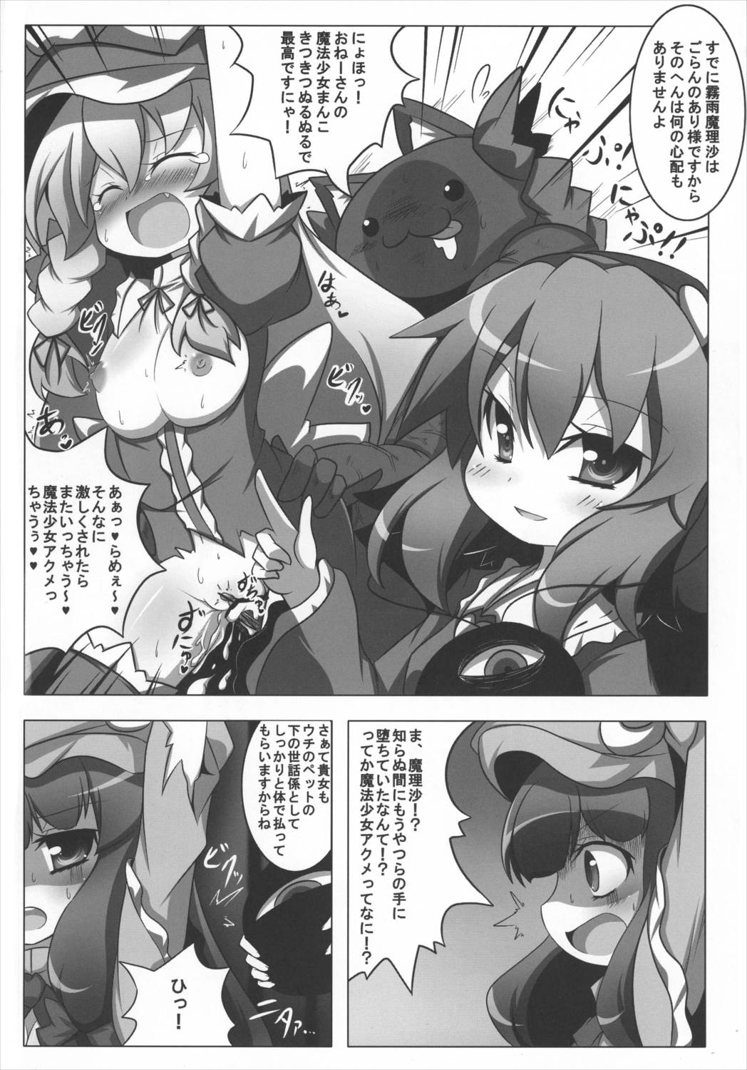 さとりとペットと下の世話 7ページ
