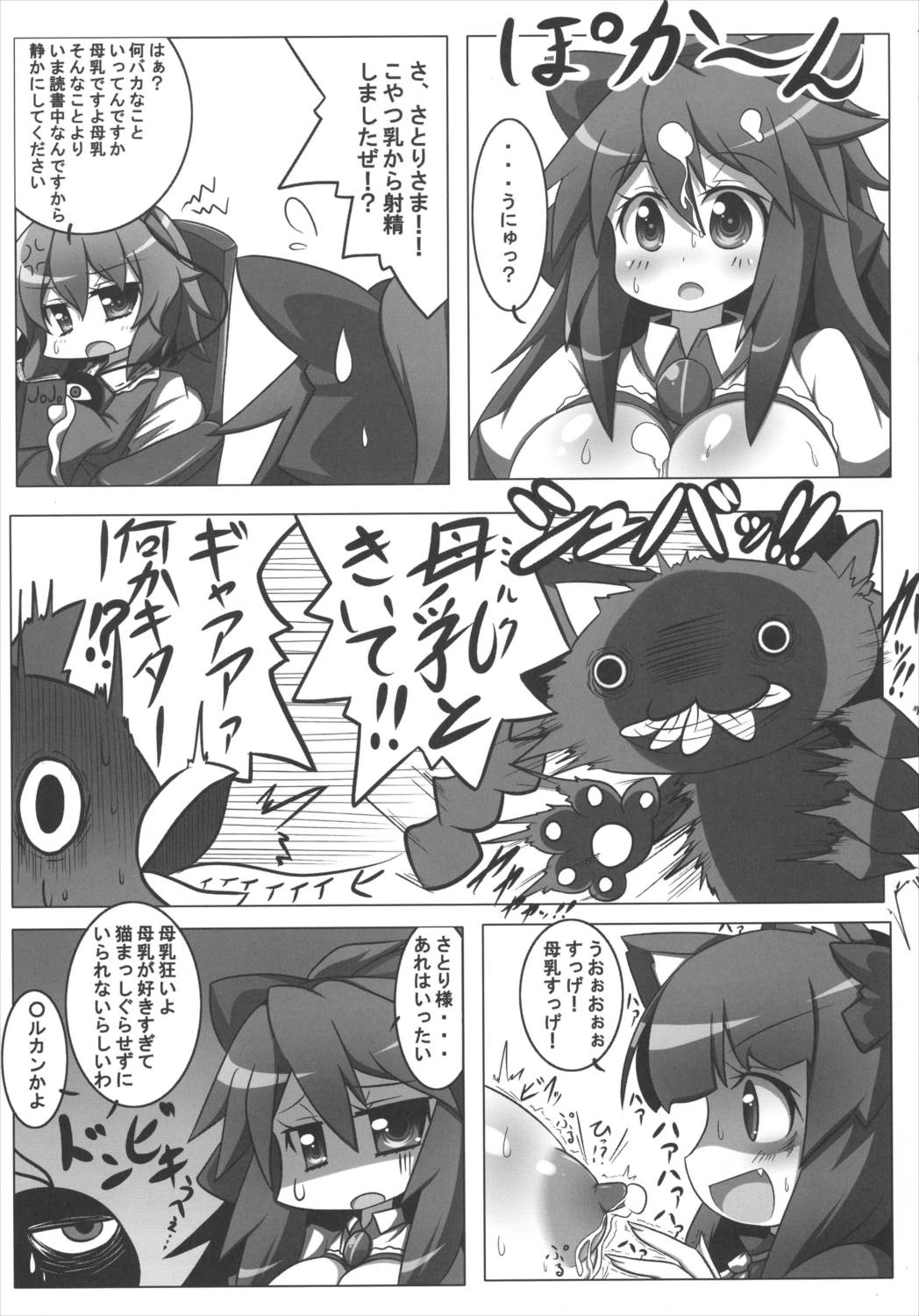 さとりとペットと下の世話 12ページ