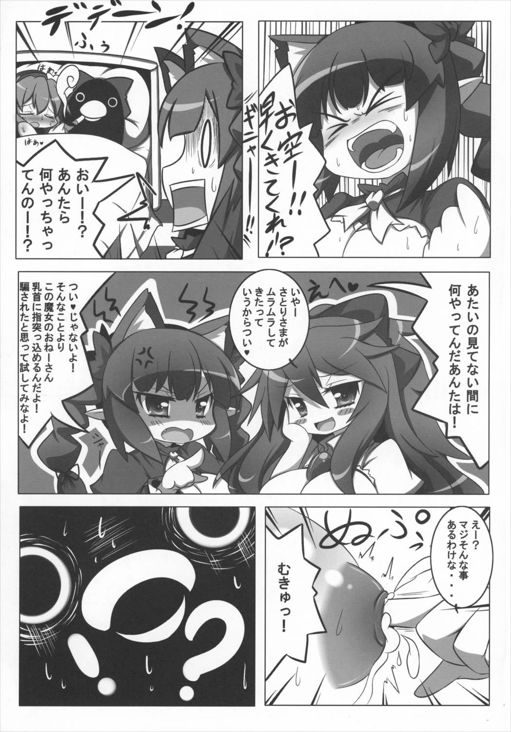 さとりとペットと下の世話 17ページ