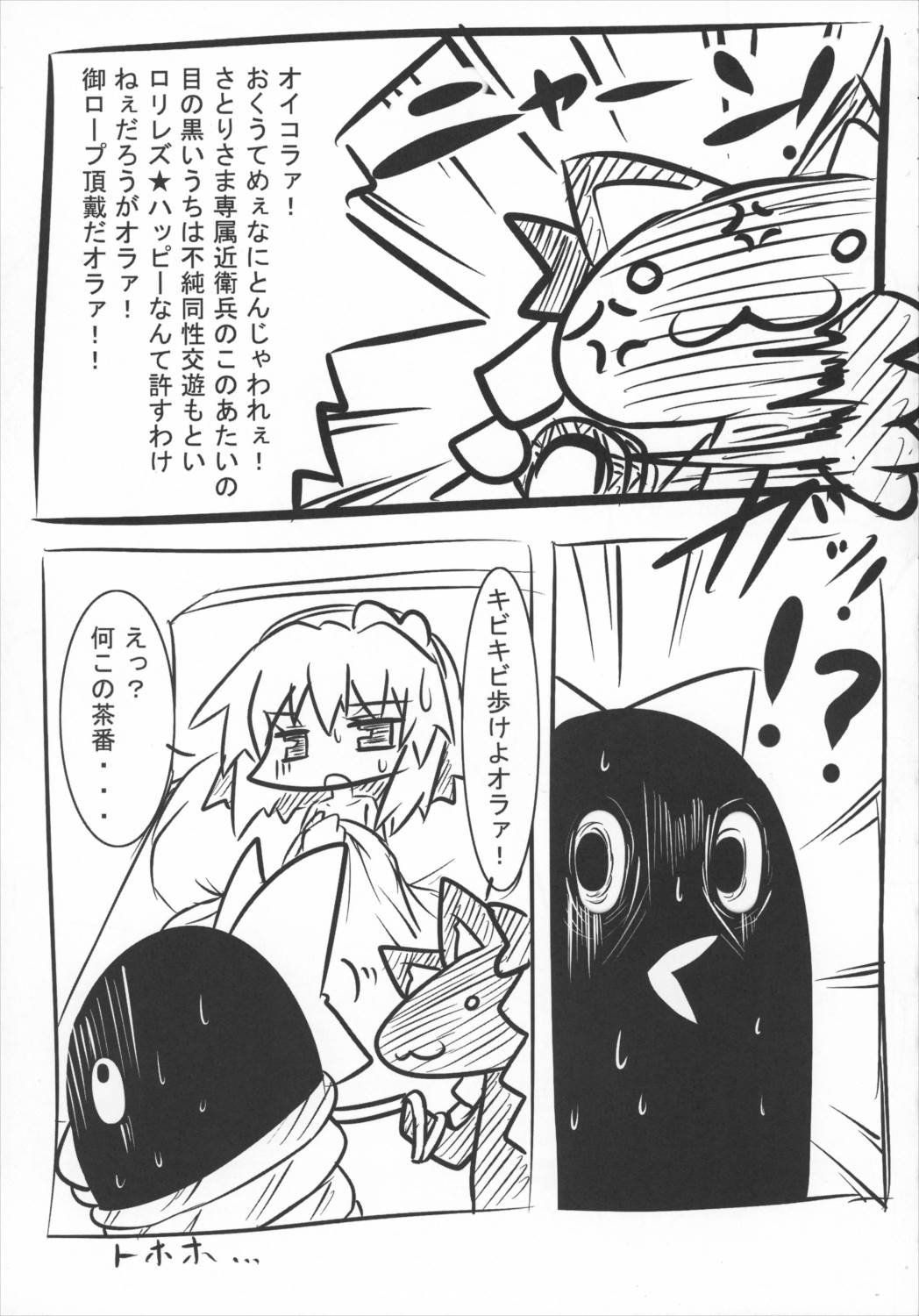 さとりとペットと下の世話 26ページ