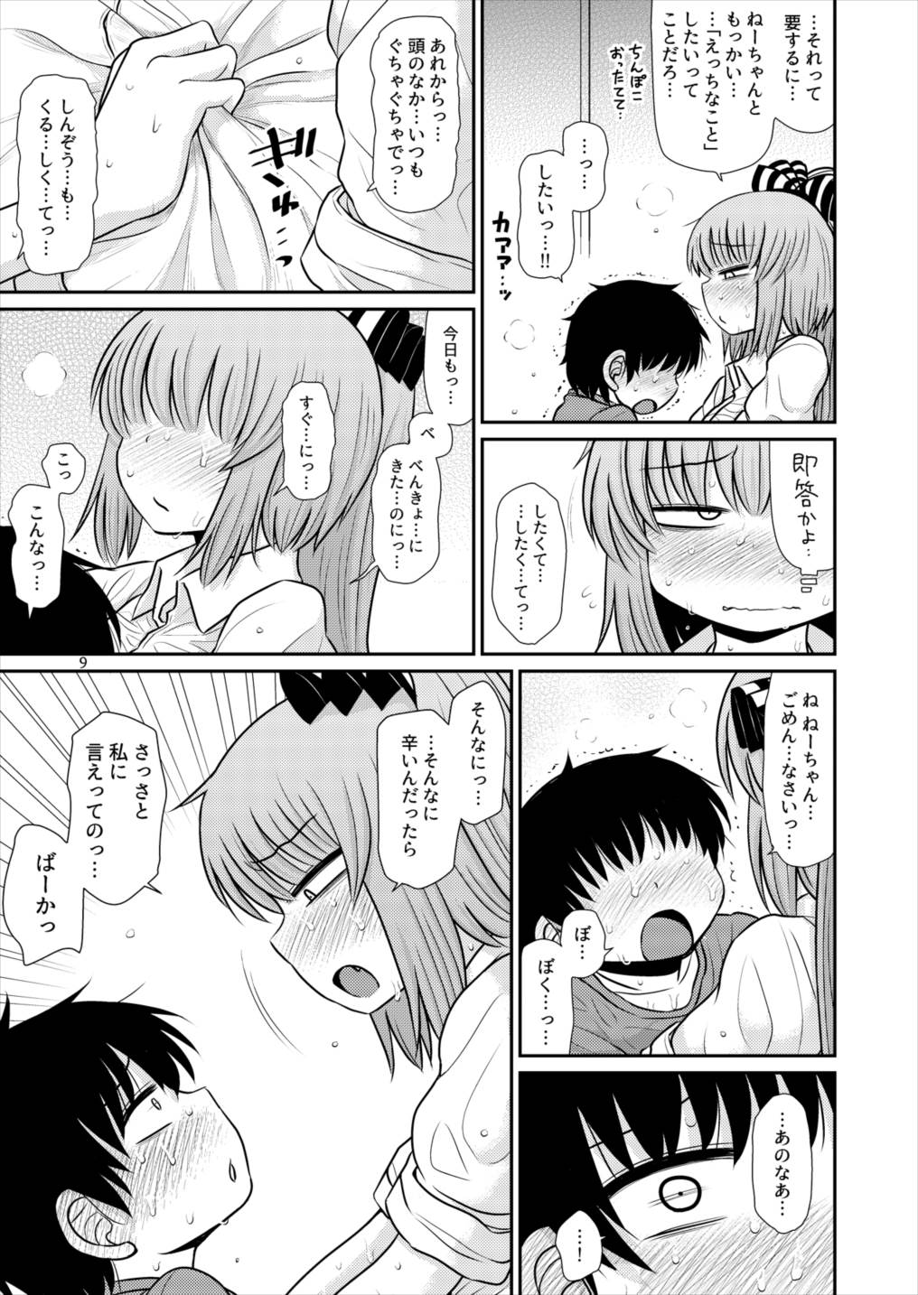 するだけ拾貳。 8ページ