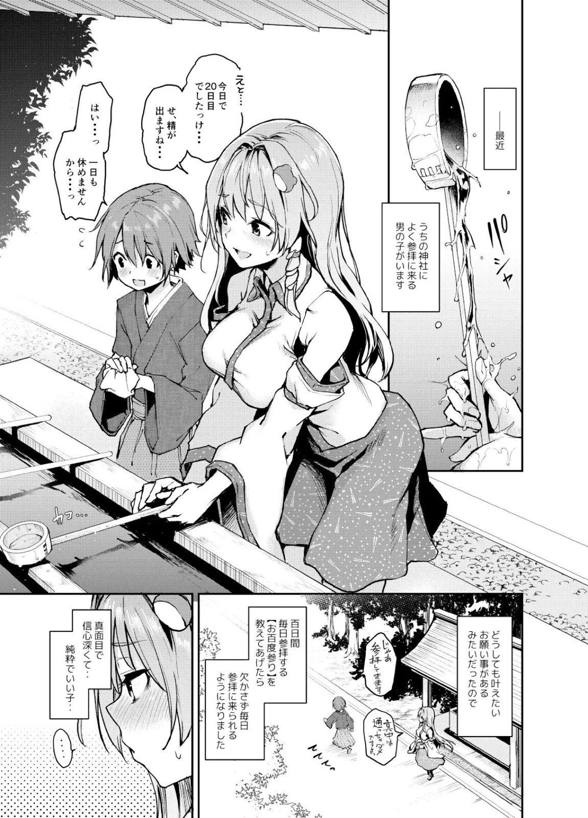 ANMITSU TOUHOU THE AFTER Vol 4 3ページ