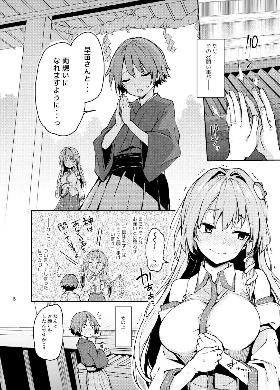ANMITSU TOUHOU THE AFTER Vol 4 4ページ