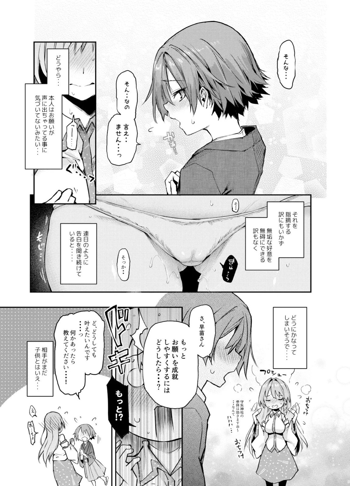 ANMITSU TOUHOU THE AFTER Vol 4 5ページ