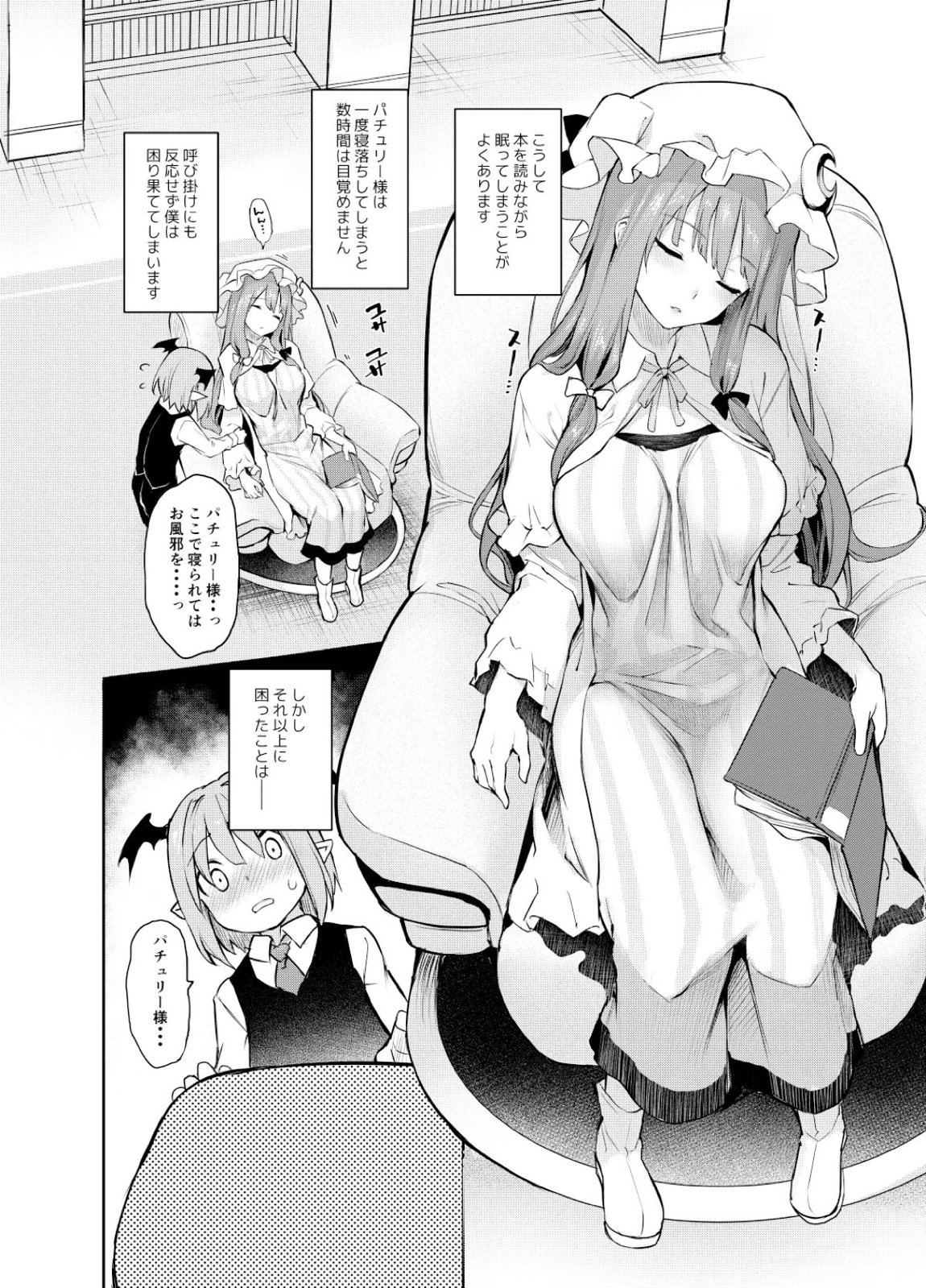 ANMITSU TOUHOU THE AFTER Vol 4 26ページ