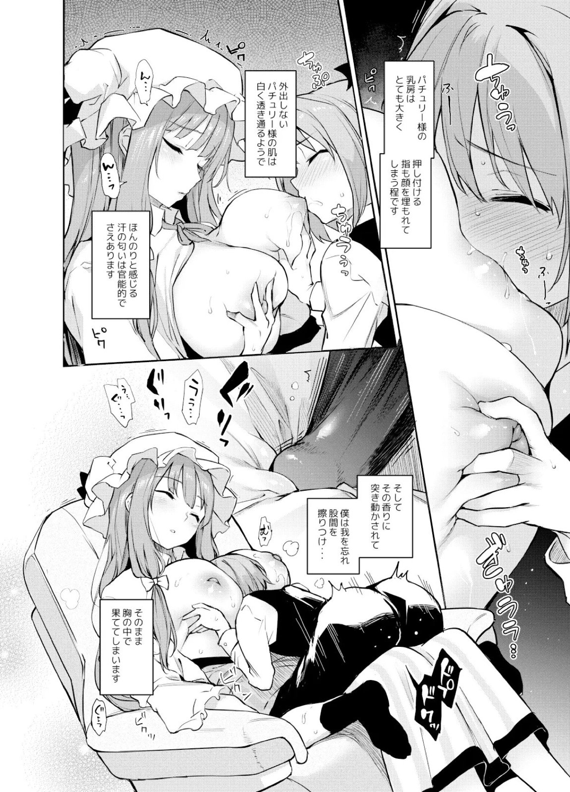 ANMITSU TOUHOU THE AFTER Vol 4 28ページ