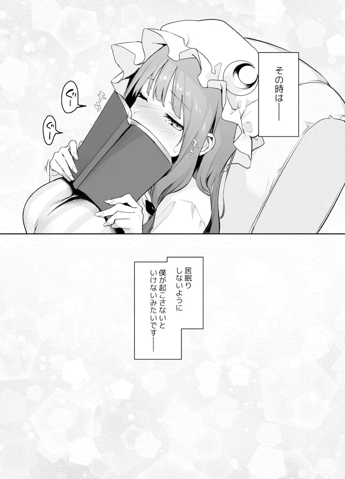 ANMITSU TOUHOU THE AFTER Vol 4 43ページ