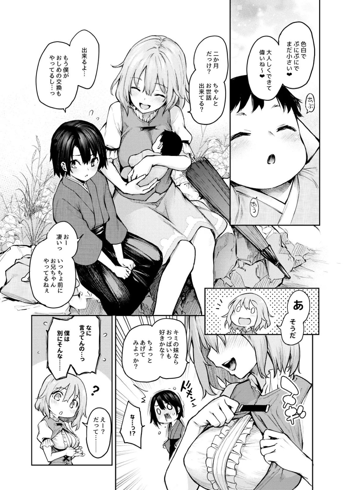 ANMITSU TOUHOU THE AFTER Vol 4 47ページ