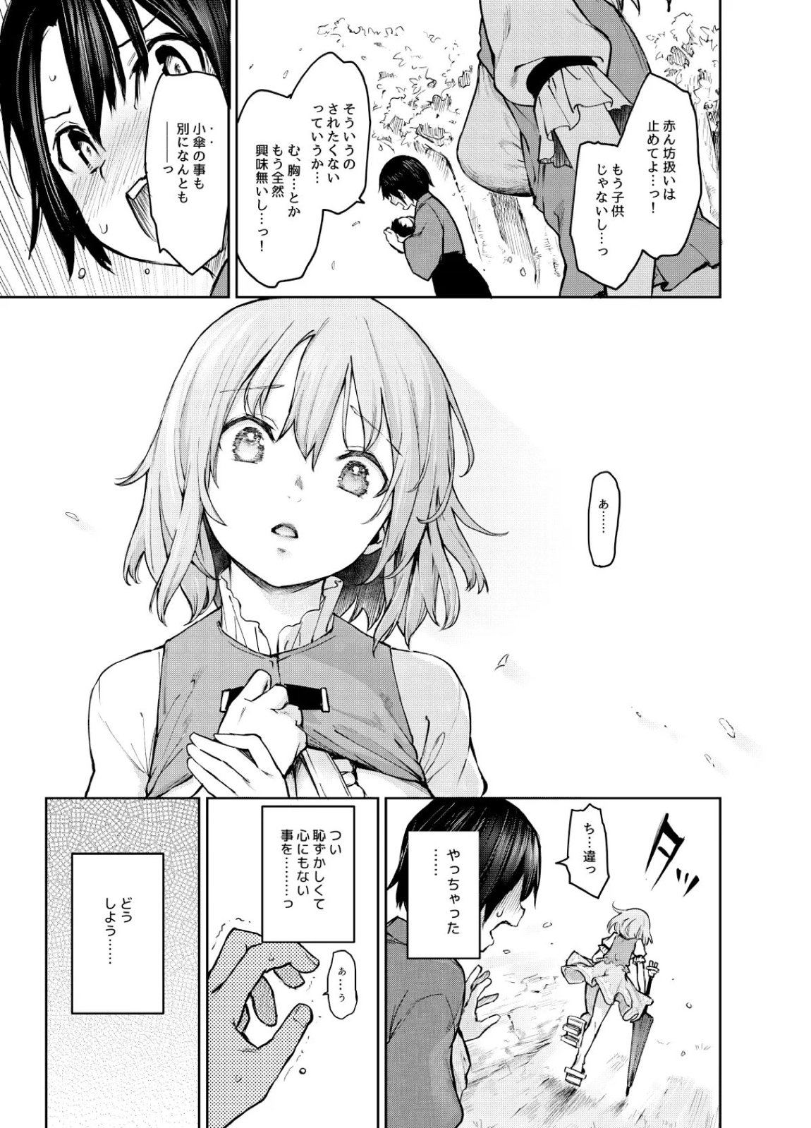 ANMITSU TOUHOU THE AFTER Vol 4 49ページ