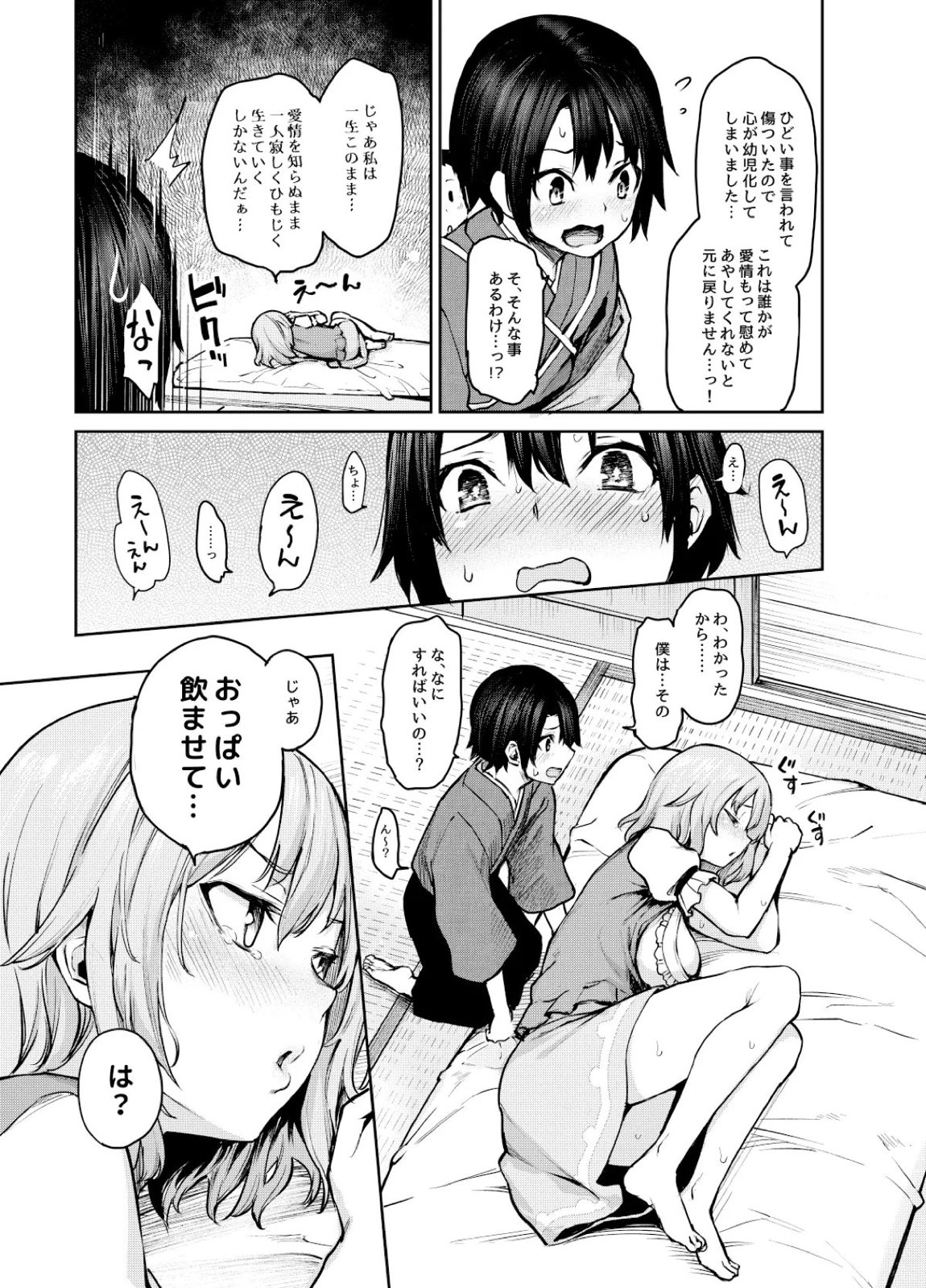 ANMITSU TOUHOU THE AFTER Vol 4 51ページ