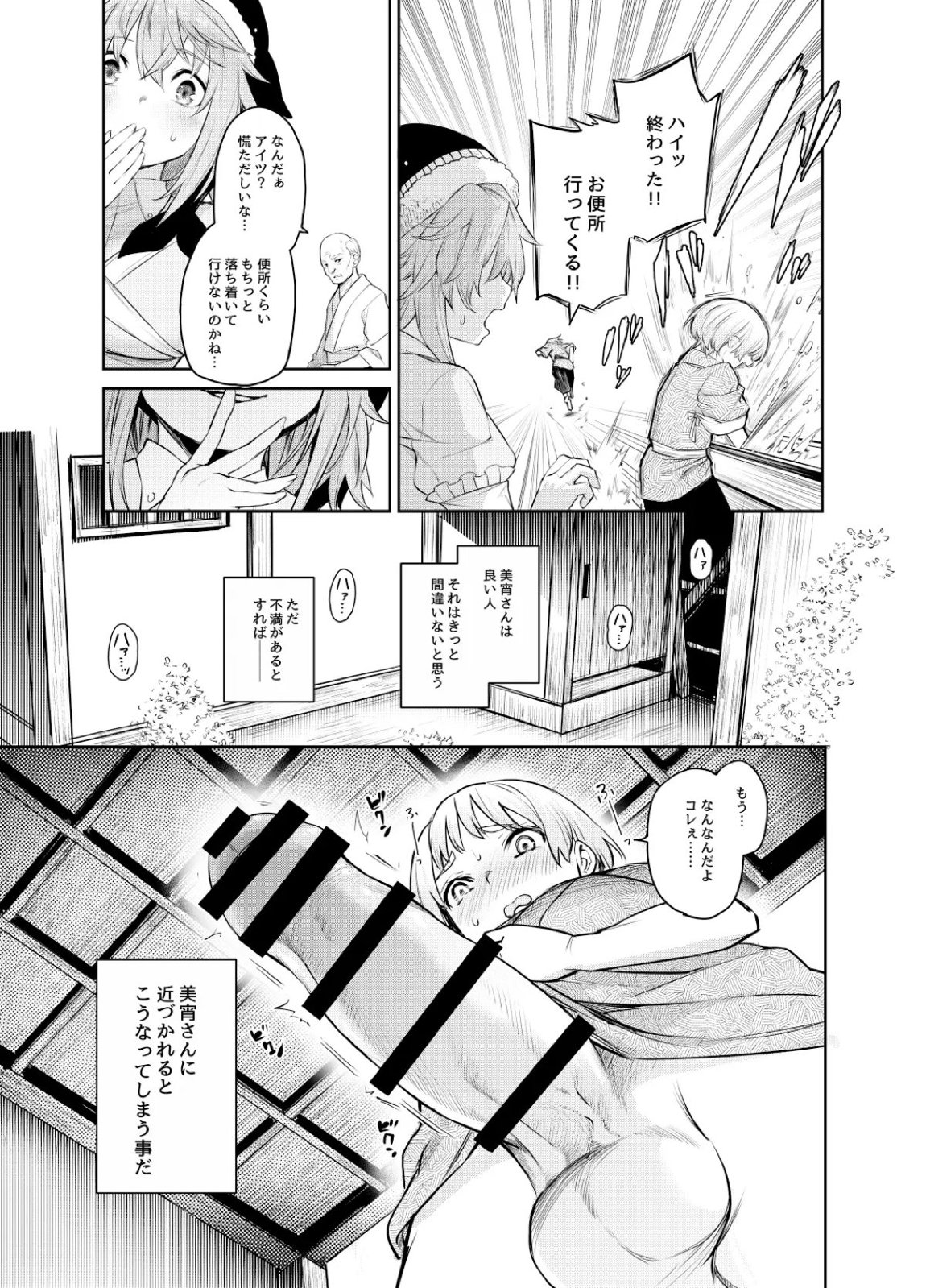 ANMITSU TOUHOU THE AFTER Vol 4 71ページ