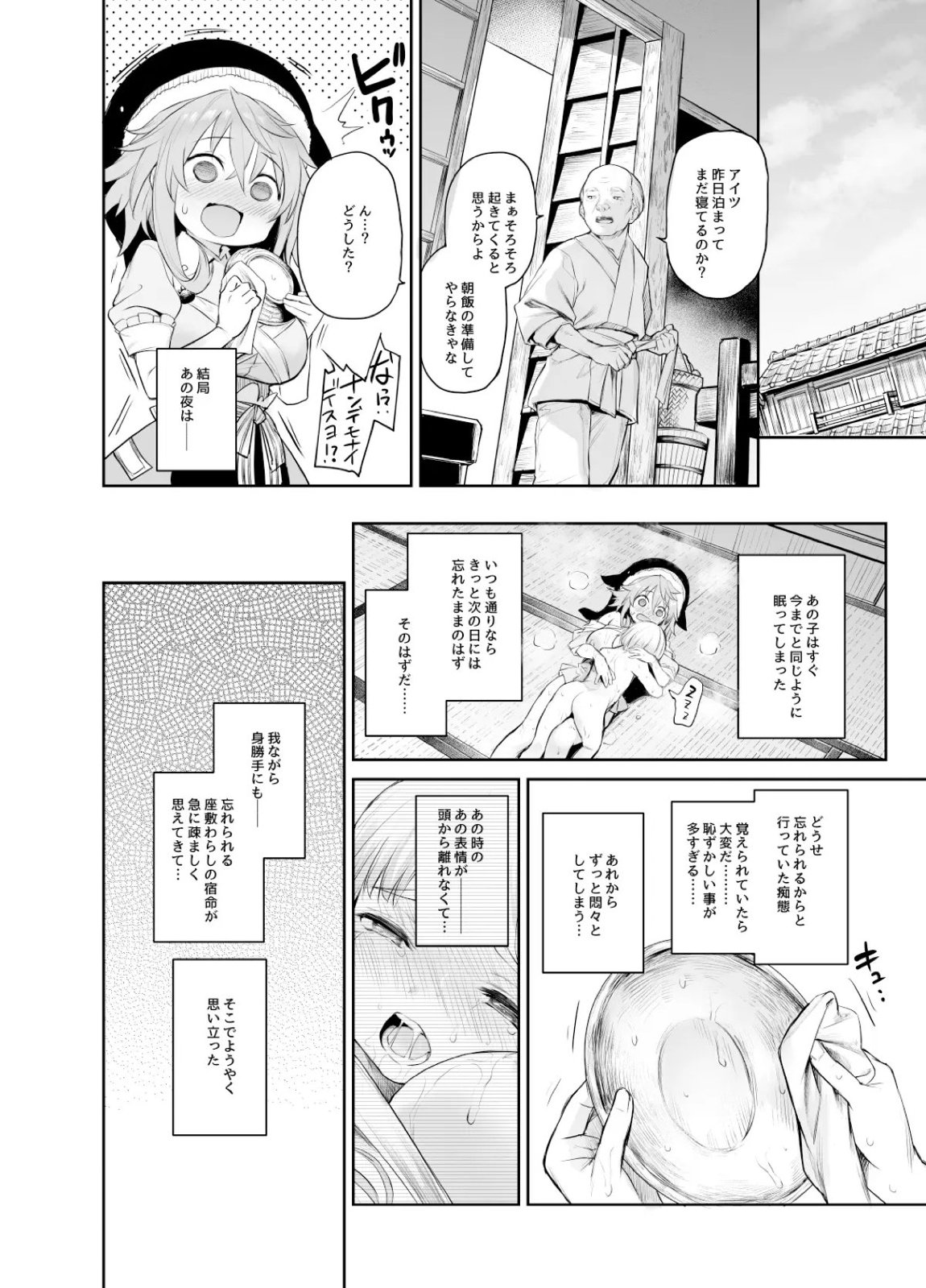 ANMITSU TOUHOU THE AFTER Vol 4 86ページ